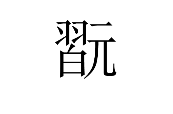 九游游戏中心官网-shushu丶fan